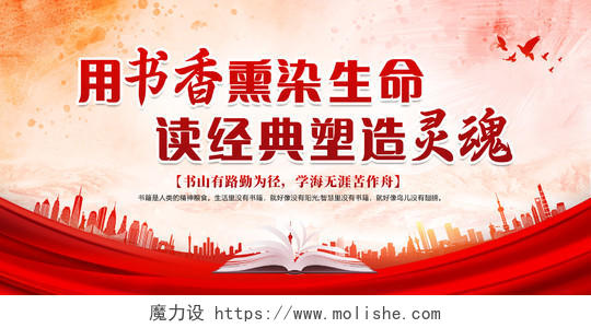 红色简约大气读书分享书香校园中国阅读读书展板